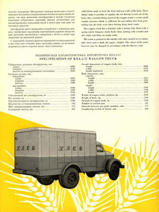 Автофургон КХА-2-57 из брошюры Автоэкспорта