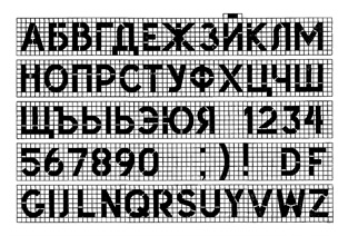 Шрифт тип 2 из стандарта ГОСТ 14192-96