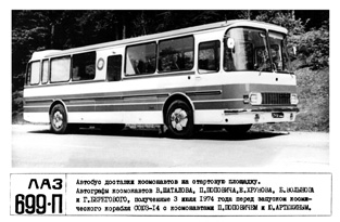Памятный фотоальбом «Автобусы и троллейбусы СССР» — Автобус ЛАЗ-699П