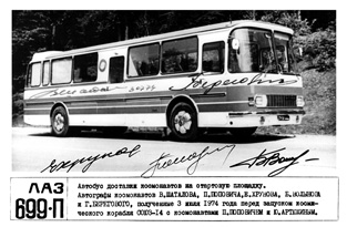 Памятный фотоальбом «Автобусы и троллейбусы СССР» — Автобус ЛАЗ-699П