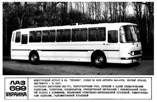 Памятный фотоальбом «Автобусы и троллейбусы СССР» — Автобус ЛАЗ-699 «Украина»