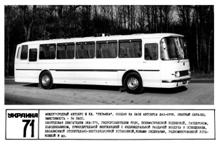 Памятный фотоальбом «Автобусы и троллейбусы СССР» — Автобус ЛАЗ-699 «Украина-71»