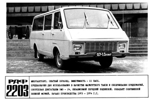Памятный фотоальбом «Автобусы и троллейбусы СССР» — Микроавтобус РАФ-2203