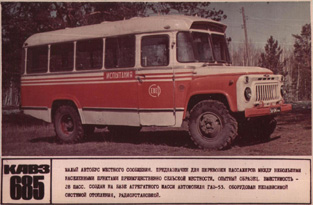 Автобус КАвЗ-685 цветное фото