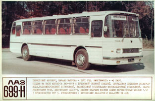 Памятный фотоальбом «Автобусы и троллейбусы СССР» — Автобус ЛАЗ-695Н