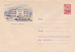 Художественный маркированный конверт — Пятигорск. Автовокзал 1962