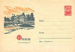 Художественный маркированный конверт — Крым. Фрунзе. Автовокзал 1963