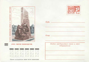 ХМК Брянск. Памятник воинам-водителям 21.08.1973