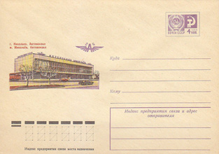 Художественный маркированный конверт — Николаев. Автовокзал 1975