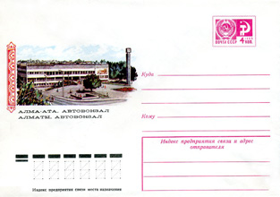 Художественный маркированный конверт — Алма-Ата. Автовокзал 1976
