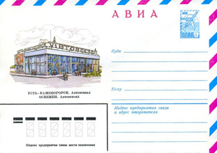 Художественный маркированный конверт — Усть-Каменогорск. Автовокзал 1982