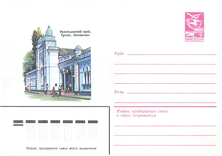 Художественный маркированный конверт — Туапсе. Автовокзал 1983