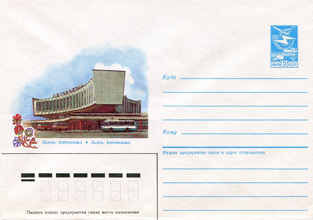 Художественный маркированный конверт — Львов. Автовокзал 1985
